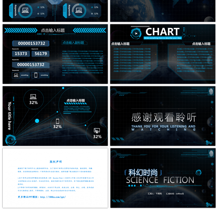 蓝色科技风科幻时尚PPT模板