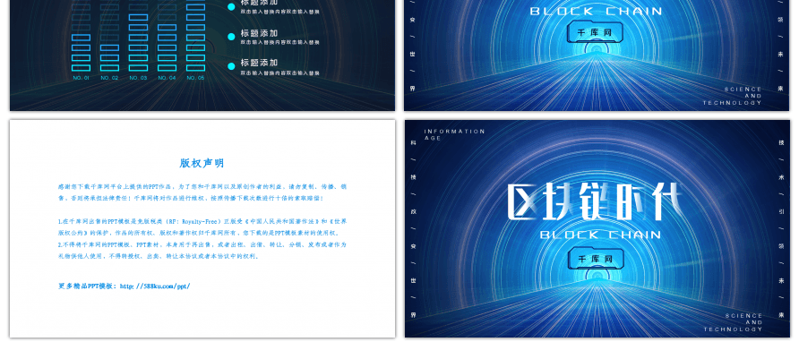 蓝色科技炫酷区块链主题PPT背景