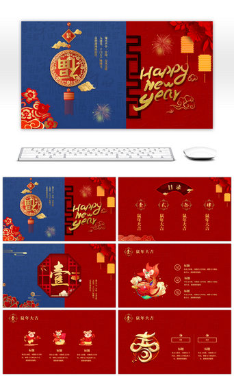 新年快乐！PPT模板_创意撞色中国风新年快乐鼠年PPT模板