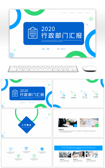 简约蓝绿色商务通用部门总结汇报PPT模板