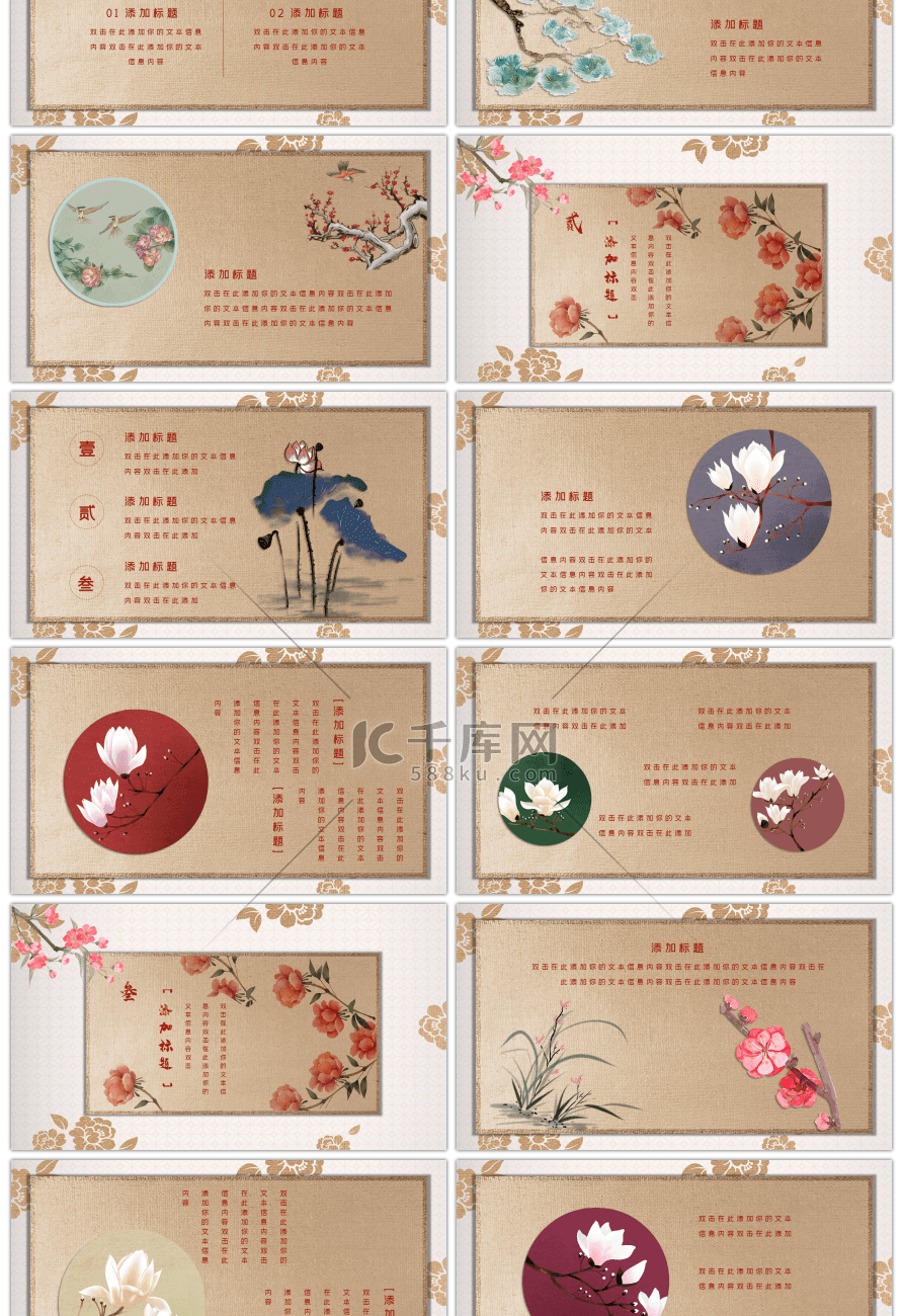 浅色传统中国风花卉文艺年终总结PPT模板