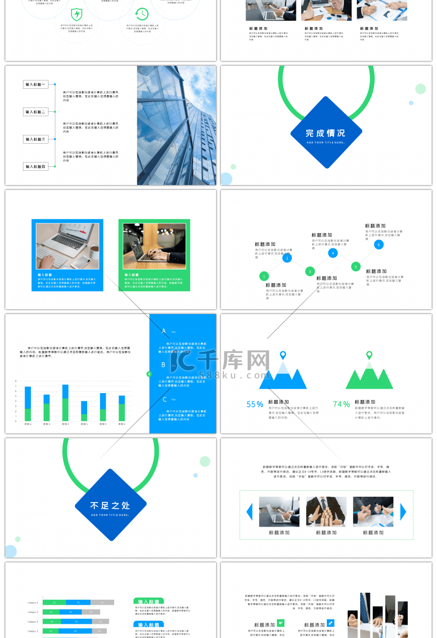 简约蓝绿色商务通用部门总结汇报PPT模板