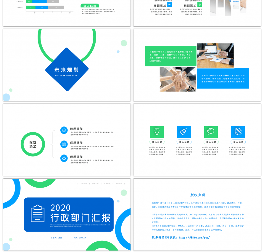 简约蓝绿色商务通用部门总结汇报PPT模板