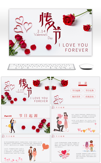 红色浪漫玫瑰花情人节介绍PPT模板