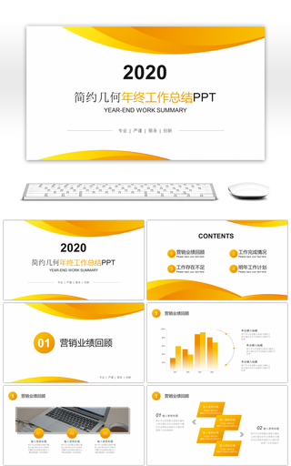 简约几何年终工作总结PPT模板