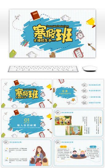 【寒假培训班】_演讲培训简约_下载