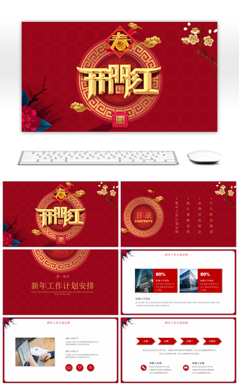 中国风元素PPT模板_红色立体字2020新年开门红PPT模板