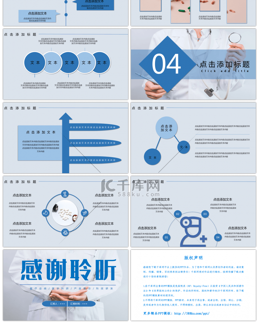 蓝色简约医疗医学PPT模板