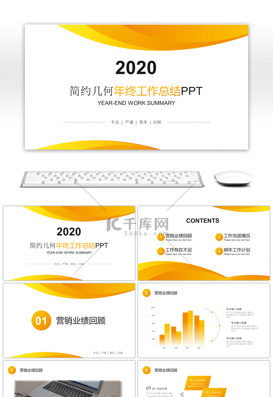 简约几何年终工作总结PPT模板