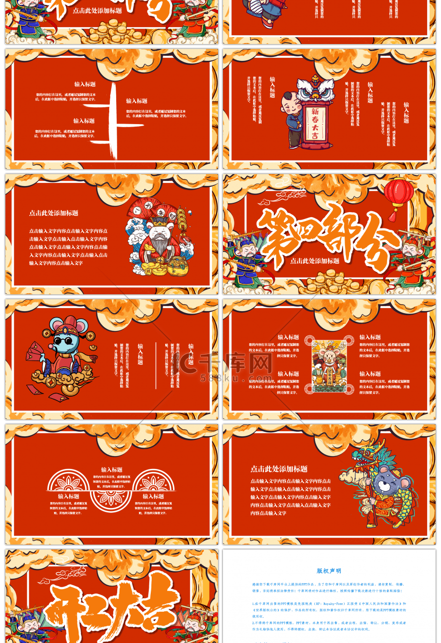 复古国潮风鼠年开门大吉PPT模板