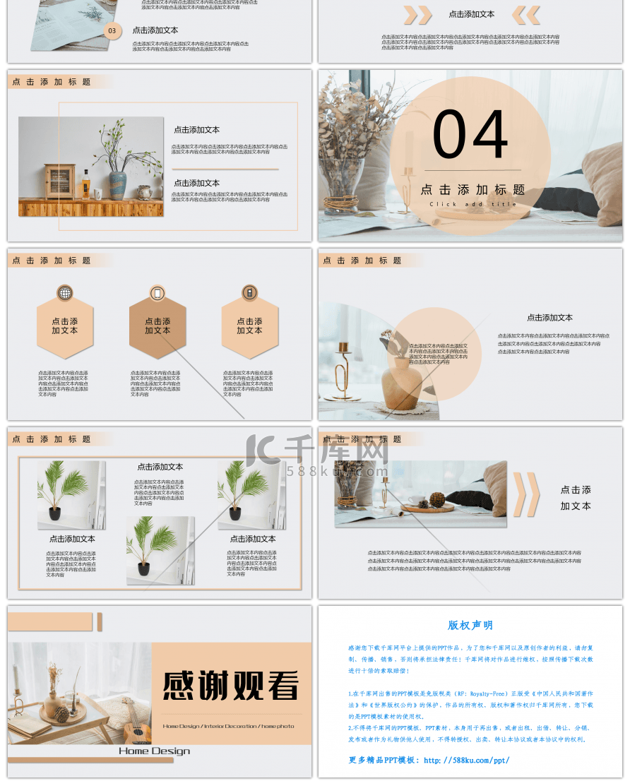 橙色简约家居相册家装设计PPT模板