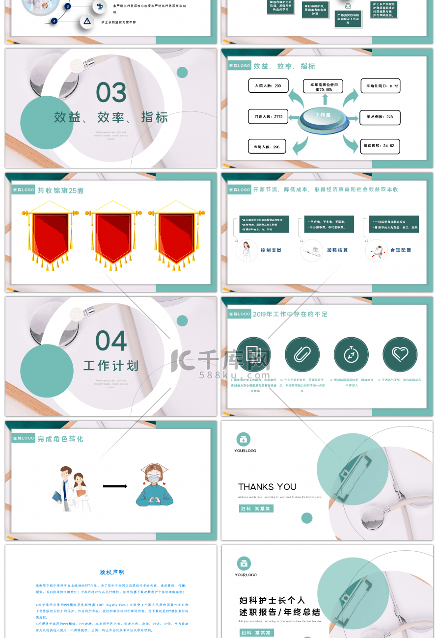 简约妇科护士长个人年终总结PPT模板