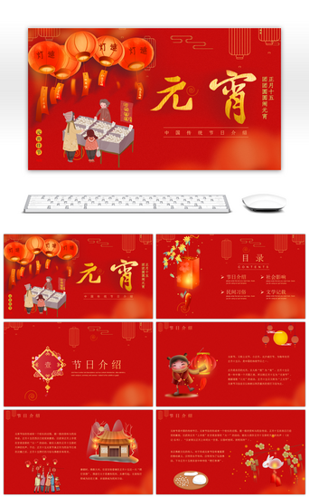 中国元宵PPT模板_红色喜庆中国风元宵节节日介绍PPT模板