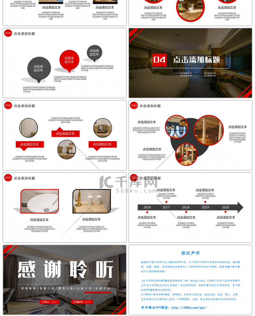 黑红简约大气酒店客房管理PPT模板