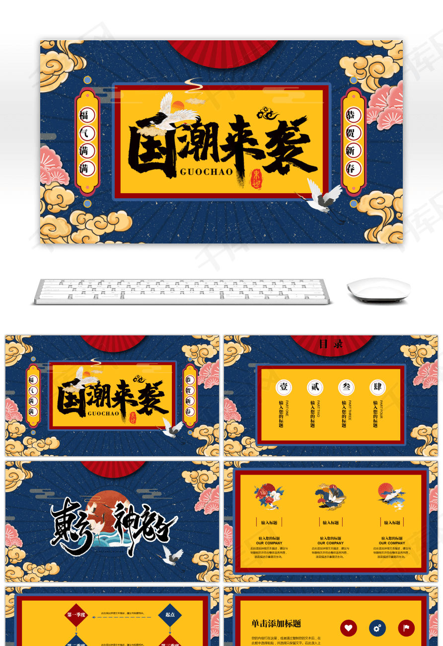 复古国潮风国潮来袭ppt模板