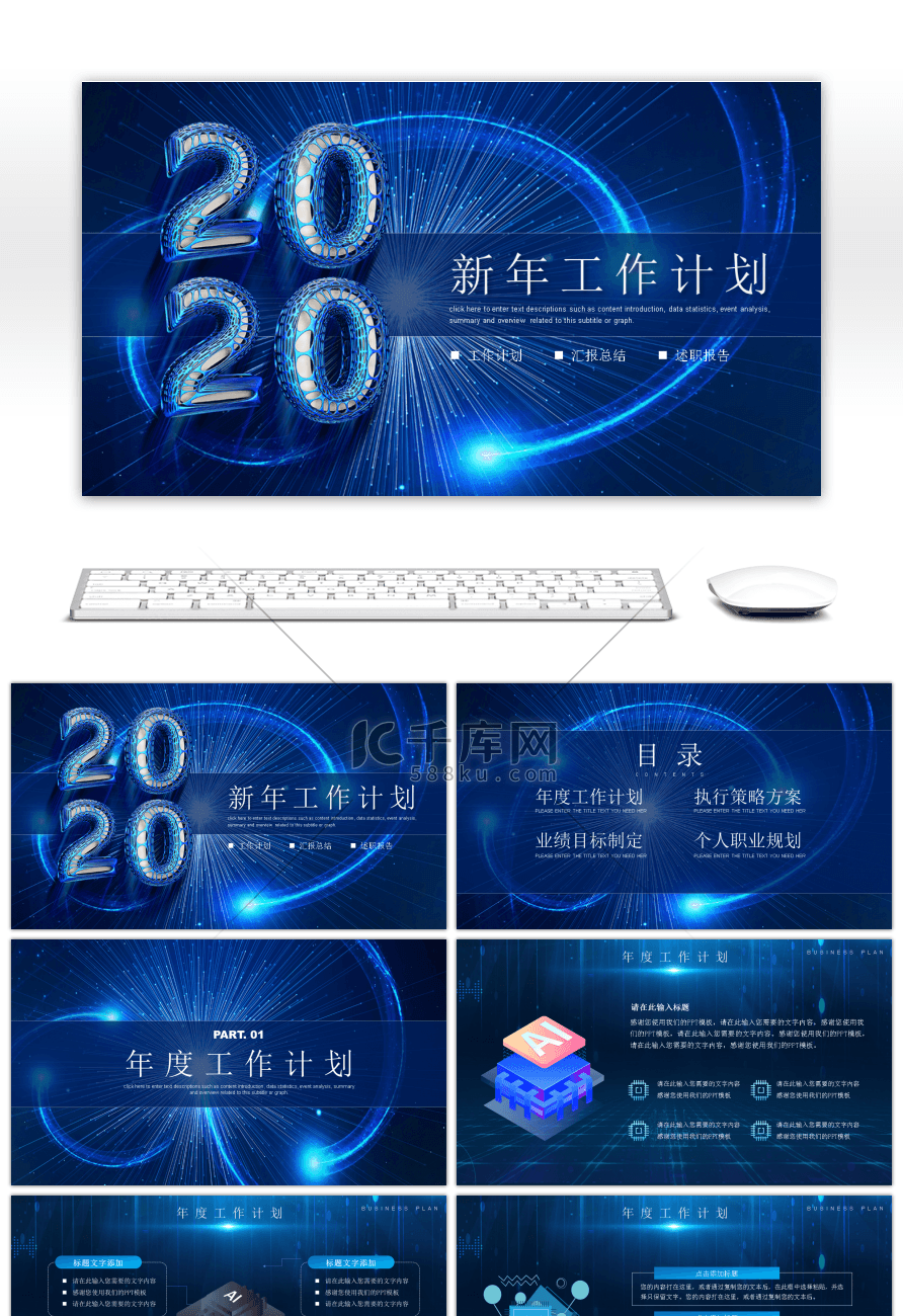 蓝色炫酷科技风企业新年工作计划PPT模板