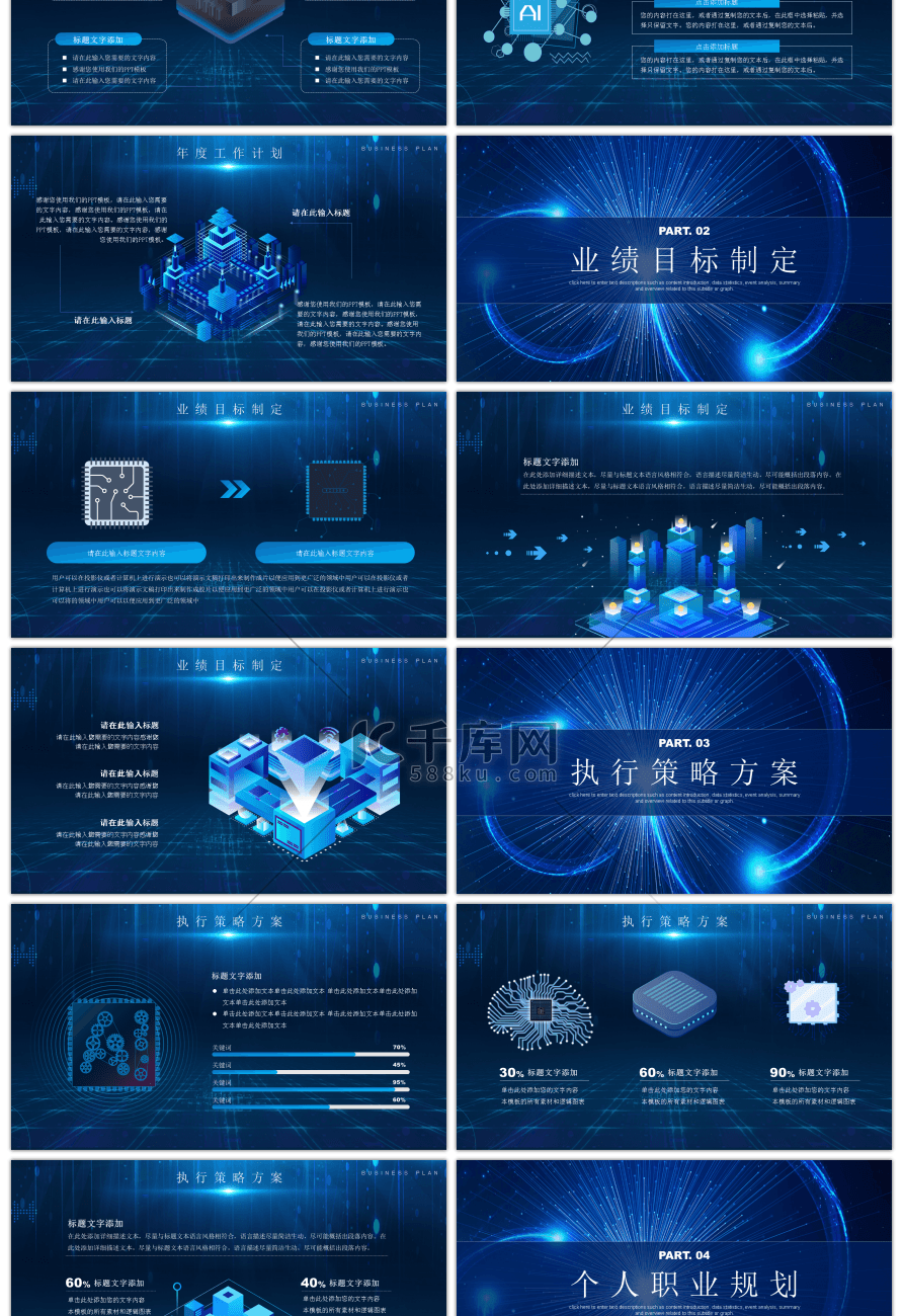 蓝色炫酷科技风企业新年工作计划PPT模板