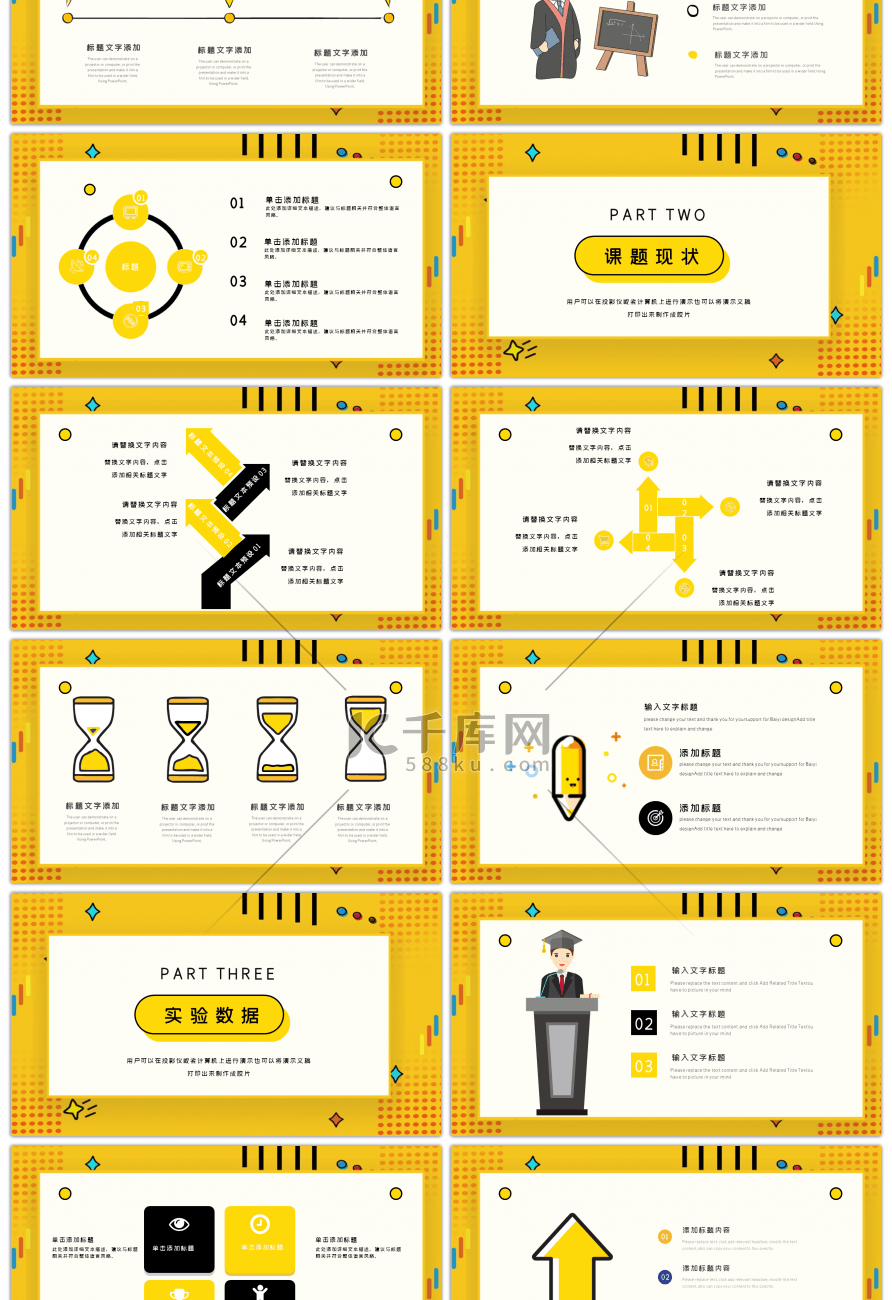 黄色孟菲斯风毕业答辩PPT模板