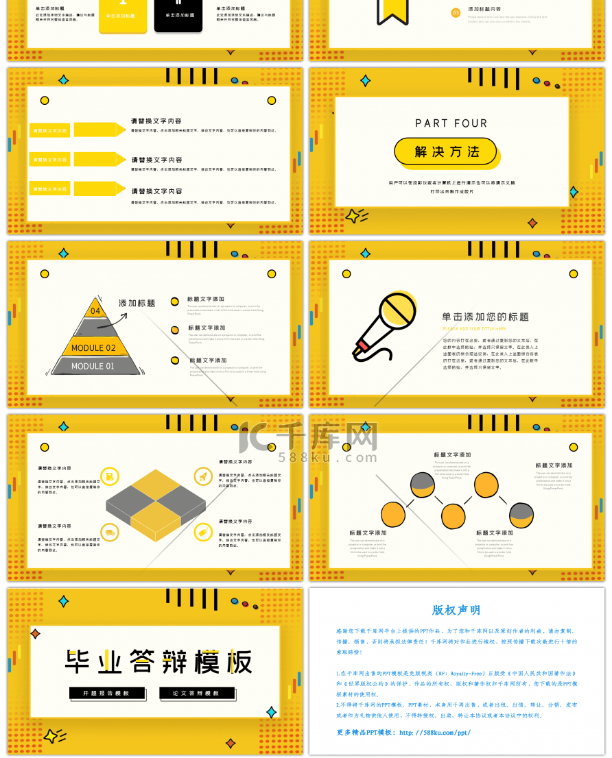 黄色孟菲斯风毕业答辩PPT模板