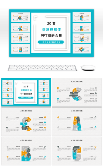 创意数字PPT模板_20套创意字母符号数字微立体PPT图表合