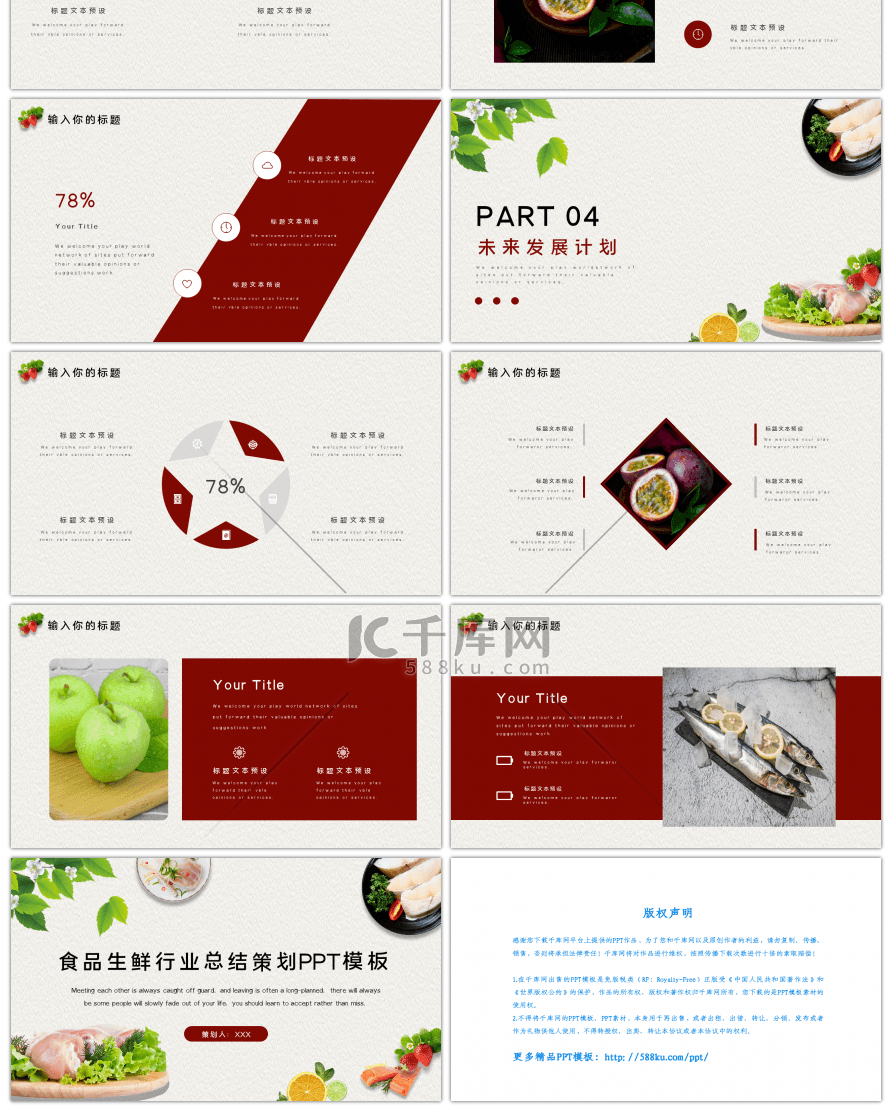 简约食品生鲜行业总结策划PPT模板