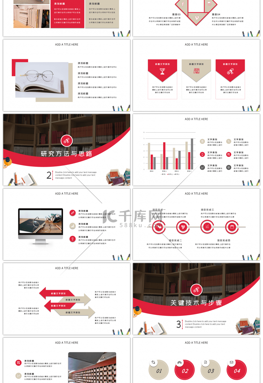 红色通用微粒体开题报告毕业答辩PPT模板