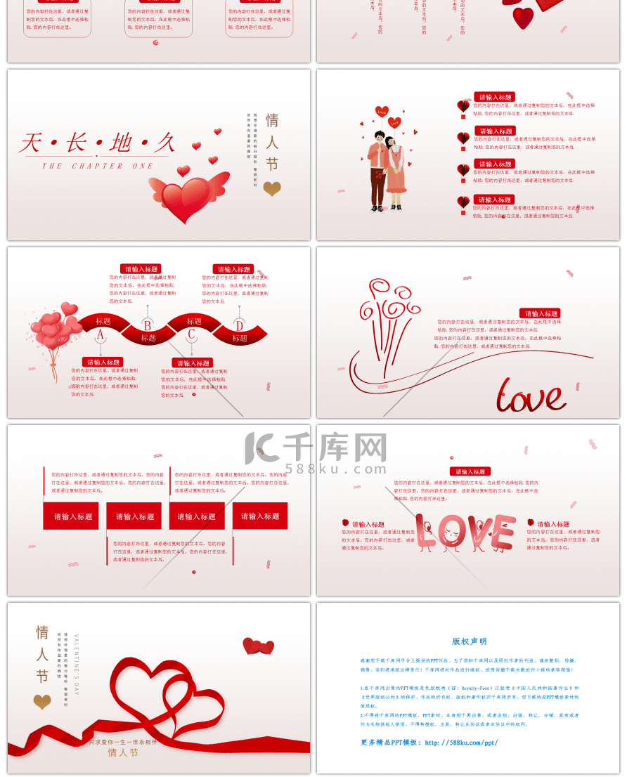 红色创意情人节主题PPT模板
