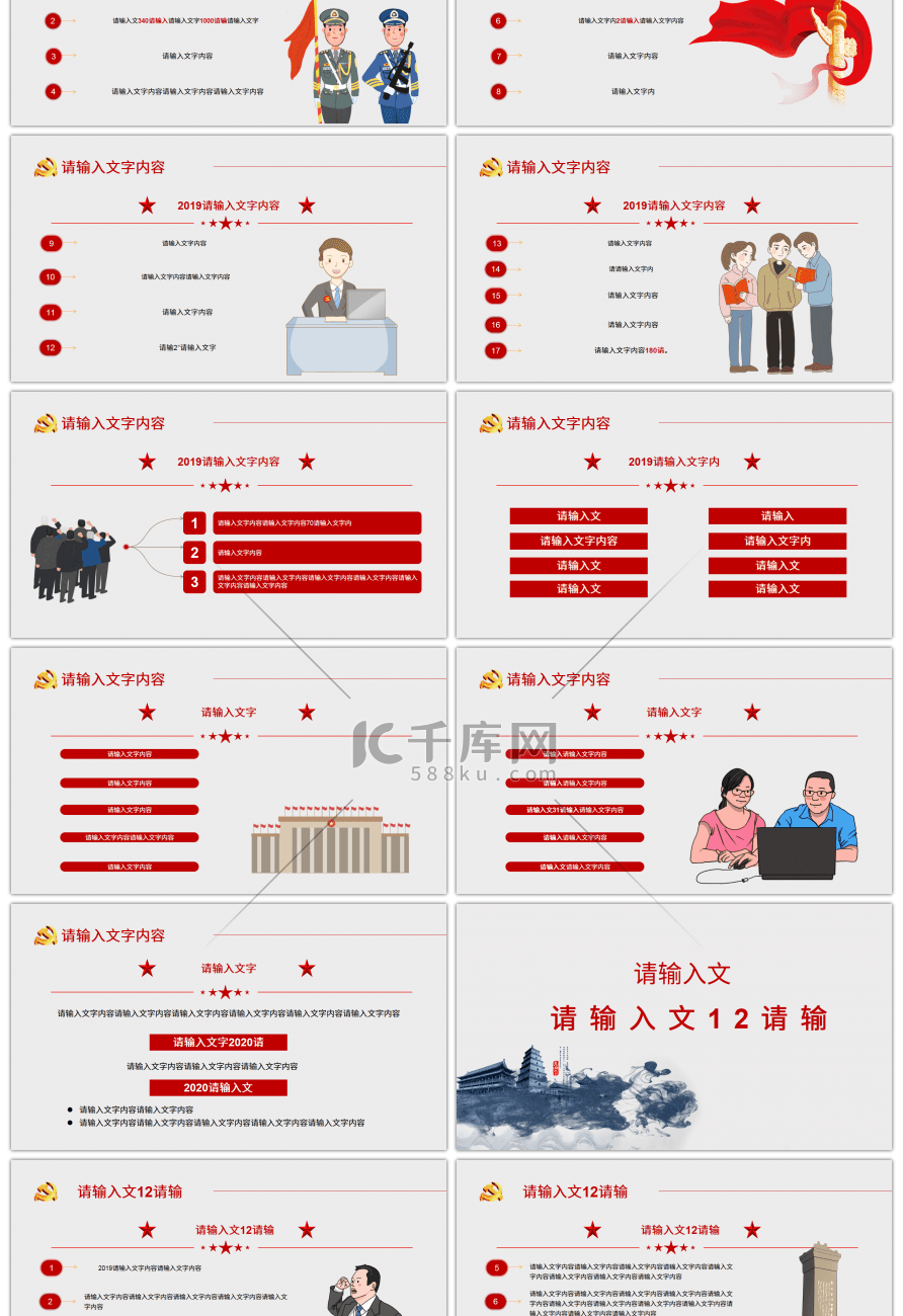 水墨风党建主席年新年贺词PPT模板