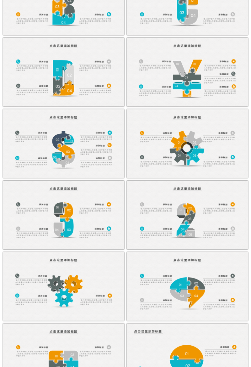 20套创意字母符号数字微立体PPT图表合