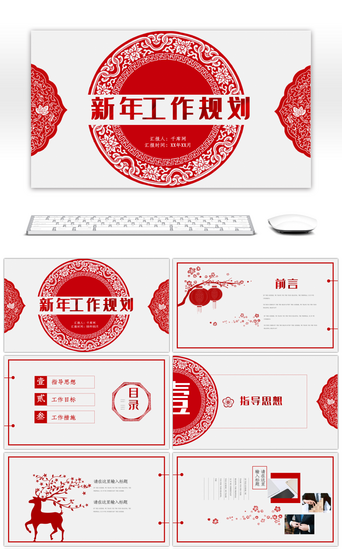 剪纸pptPPT模板_红色中国风剪纸新年工作规划PPT模板