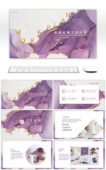 商务质感pptPPT模板_紫色时尚质感纹理通用工作计划PPT模板