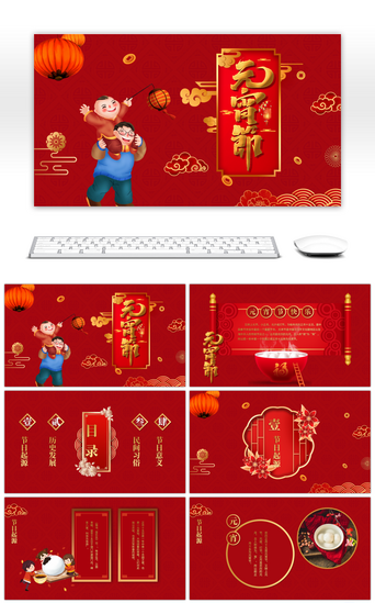 正月PPT模板_中国风喜庆红色元宵节介绍PPT模板