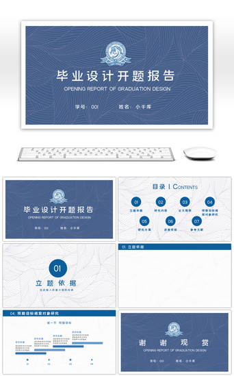 毕业设计开题报告PPT模板_蓝色简约高校毕业设计开题报告PPT背景