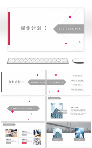 红蓝撞色极简风商业计划书PPT模板