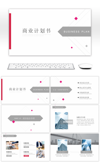 商业计划书红PPT模板_红蓝撞色极简风商业计划书PPT模板