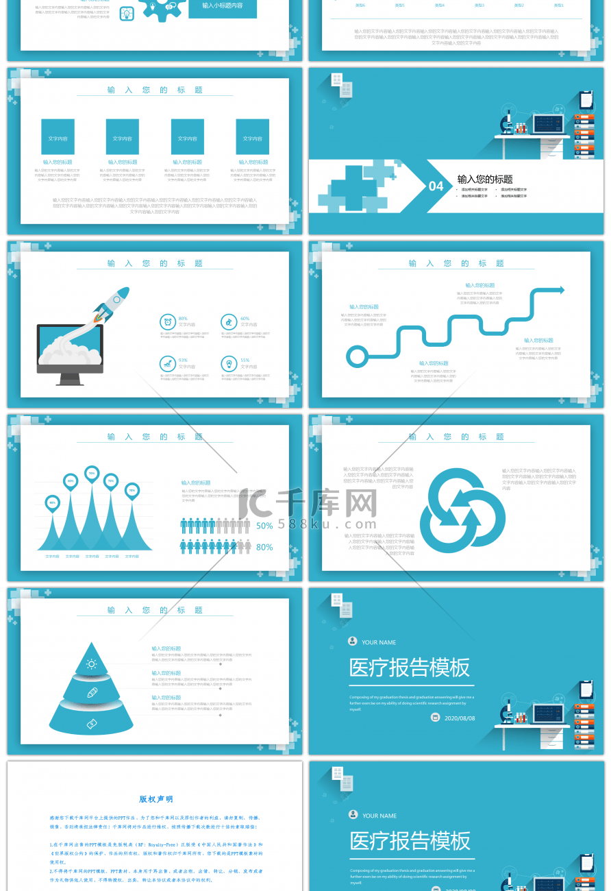 蓝色简约医疗报告通用PPT模板