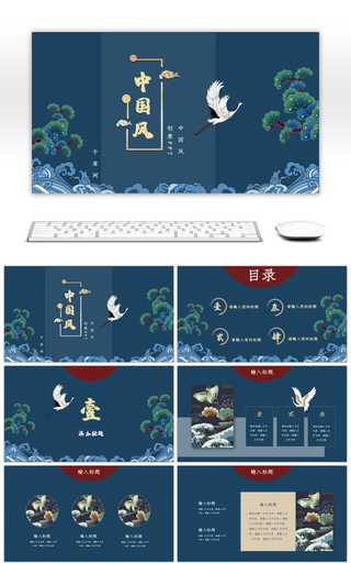 蓝色中国风国潮创意汇报总结通用PPT模板