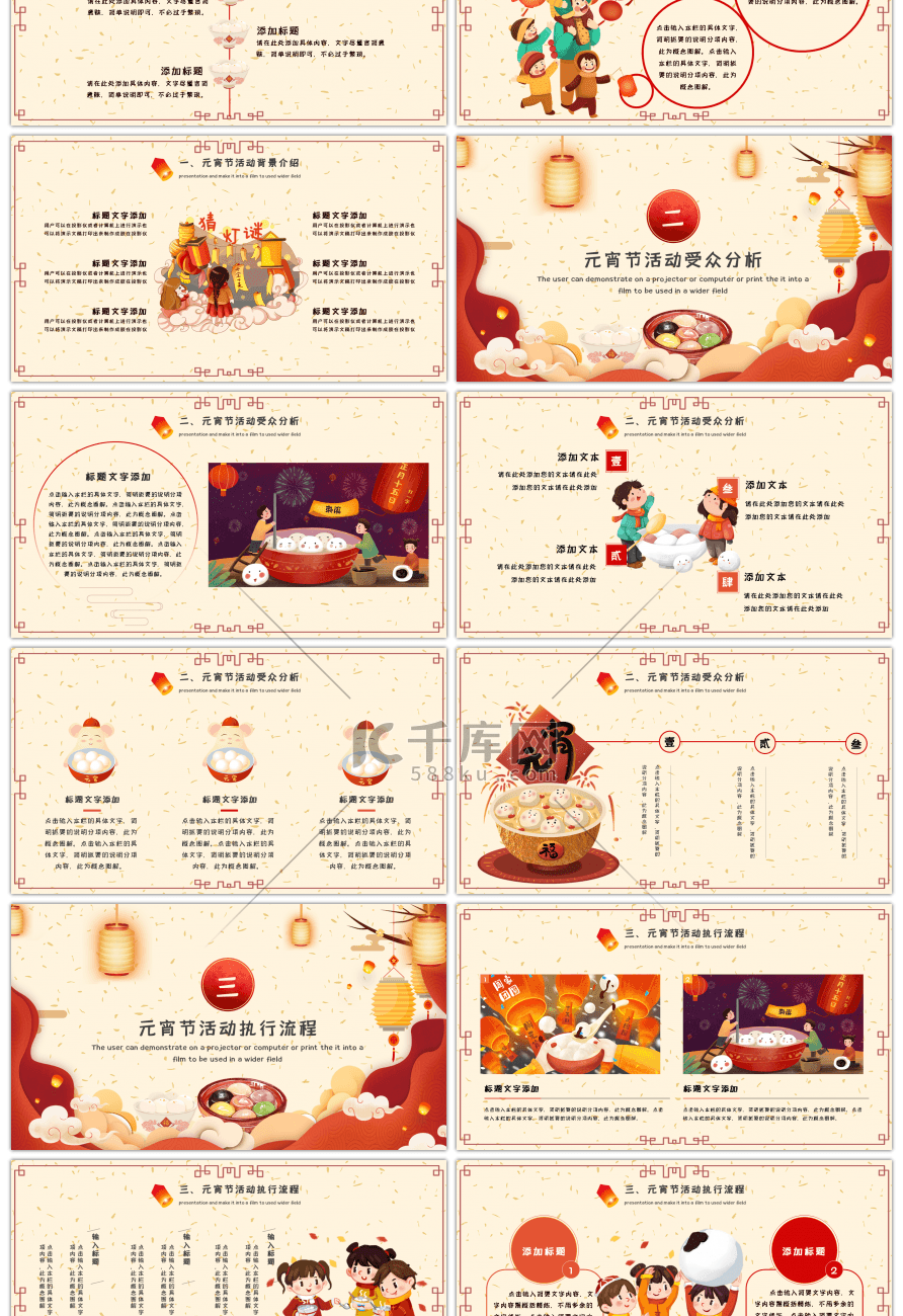 红色卡通元宵节节日活动策划PPT模板