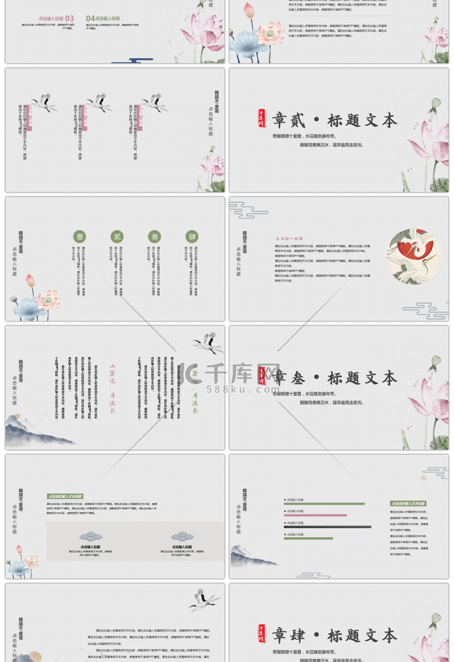 传统水墨荷花唯美中国风文化PPT模板