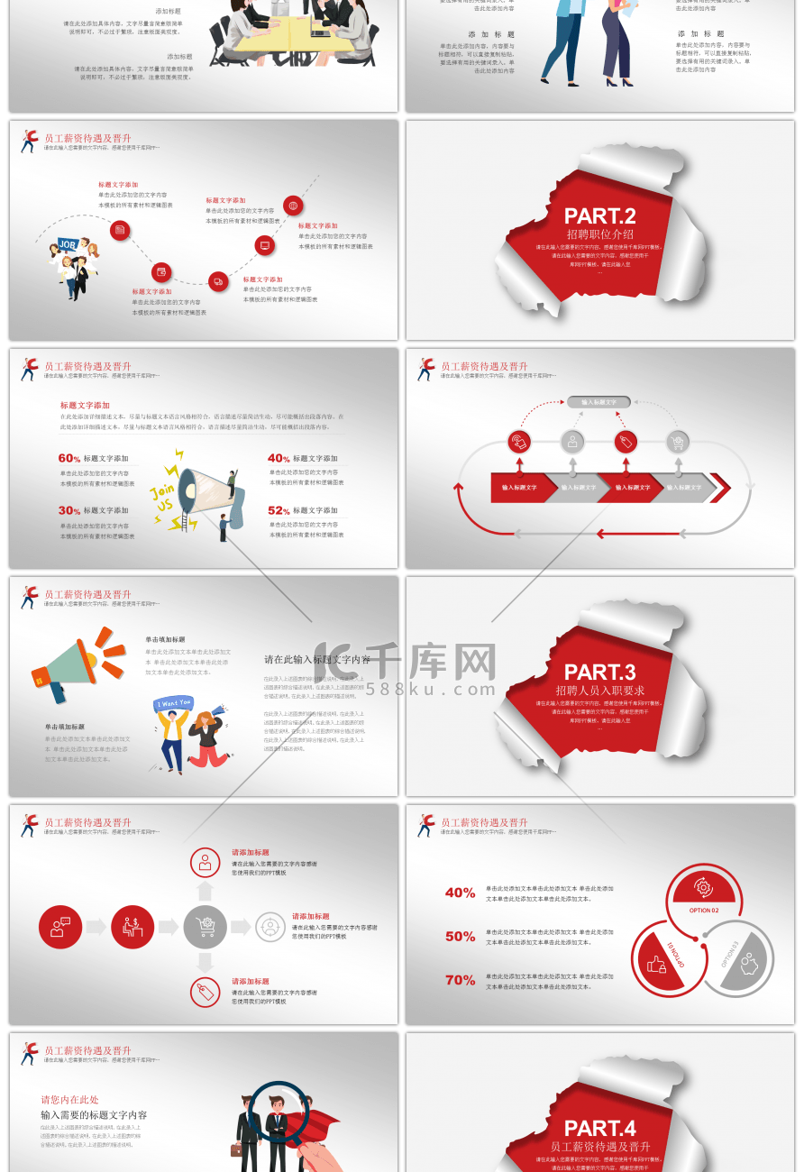 灰色红色简约卡通手绘企业招聘PPT模板