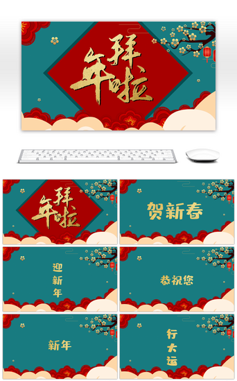 创意红色中国风PPT模板_创意中国风春节拜年祝福快闪PPT模板