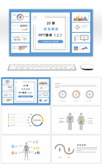 多并列PPT模板_20套多色商务PPT图表合集（二）