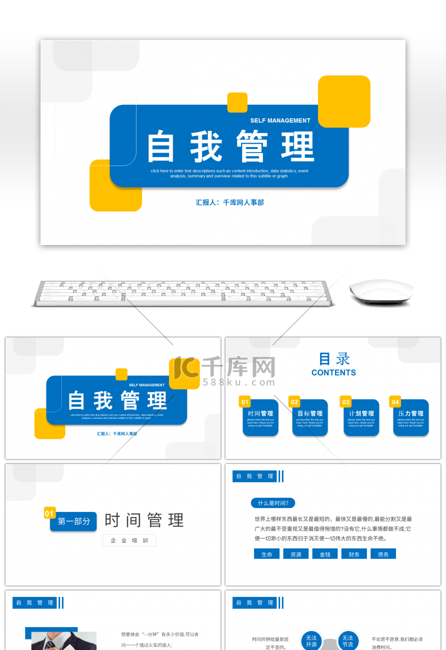 蓝色商务风企业培训自我管理课程PPT模板