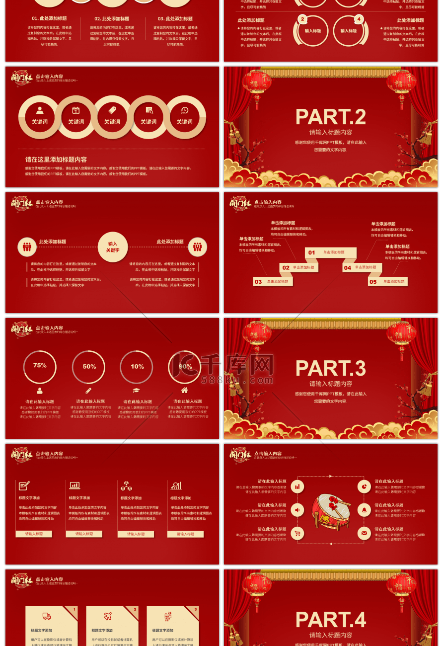 红色中国风开门红新年工作计划PPT模板