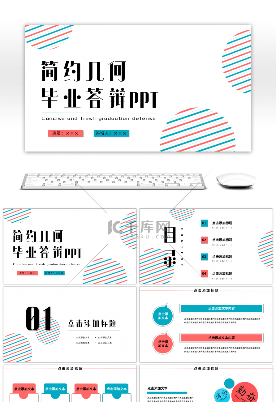 红蓝简约几何毕业答辩PPT模板