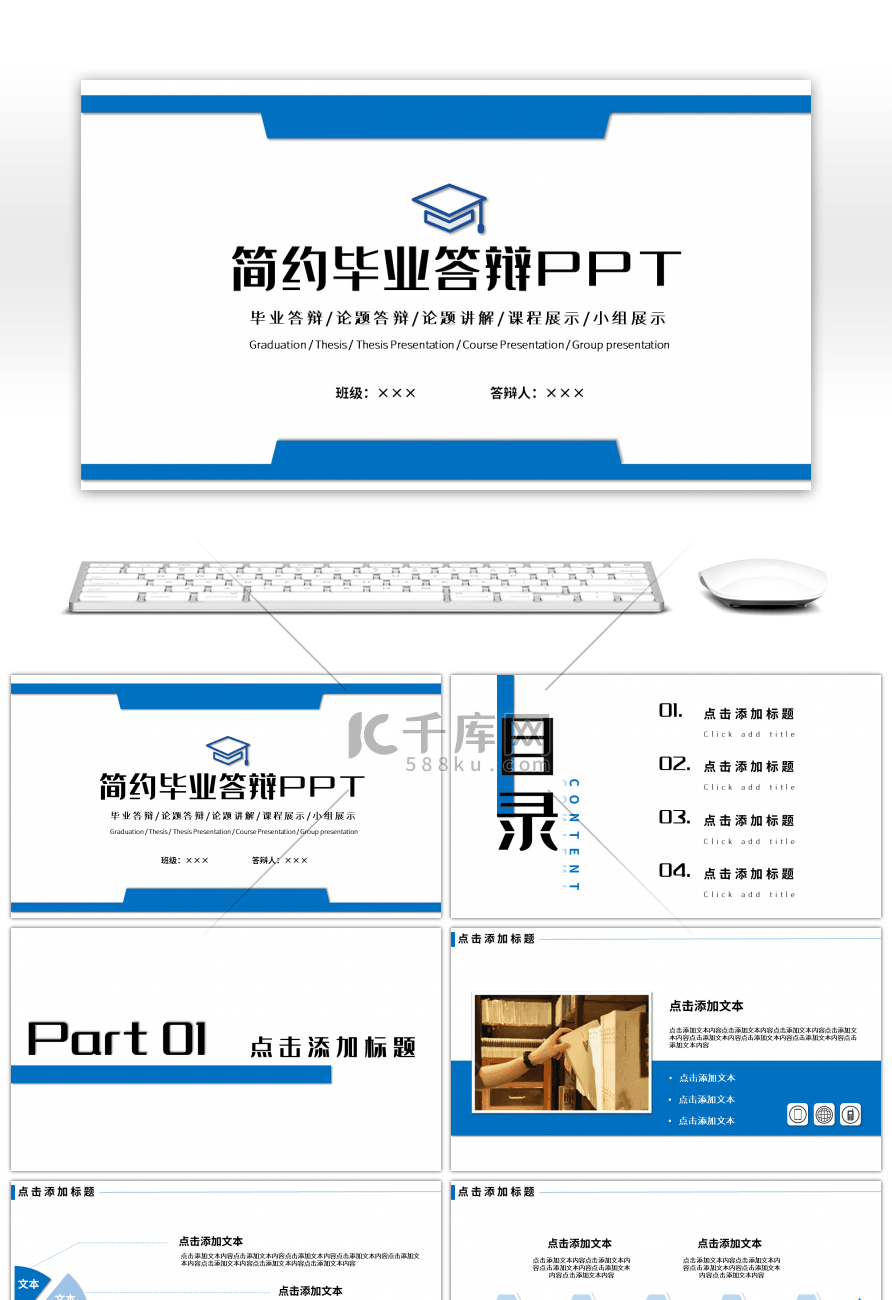 蓝色简约毕业答辩开题报告PPT模板