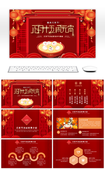 2020中国风PPT模板_红色中国风元宵节活动策划PPT模板