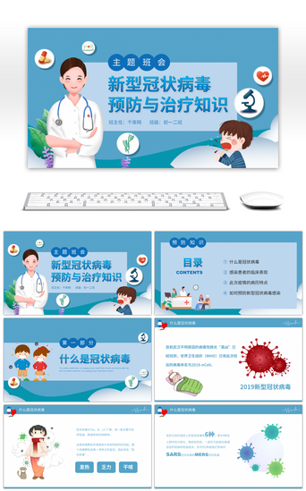 中国风格pptPPT模板_卡通风格中小学生预防流感班会PPT模板