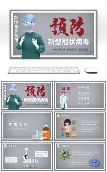 中国风格pptPPT模板_卡通风格流感疾病预防课件PPT模板