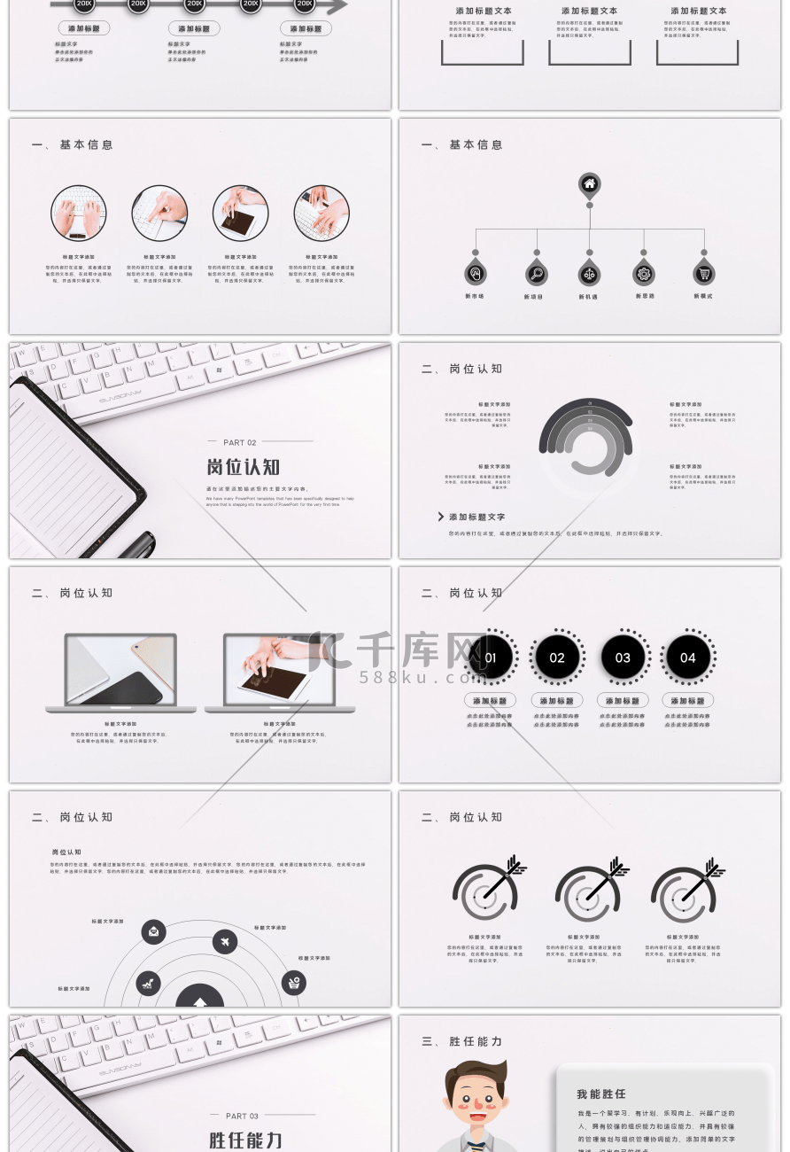 商务清新个人简历求职PPT模板